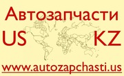 Качественные запчасти для вашего автомобиля из США - Сатпаев